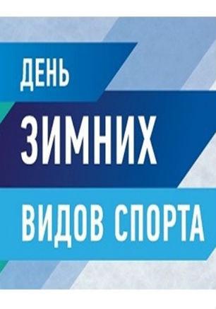 День хоккея с шайбой в Севастополе. Открытие