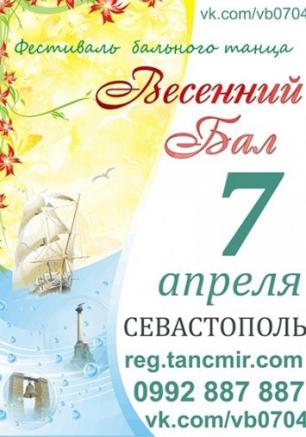 Весенний Бал 2013