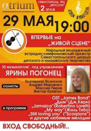 Концерт молодежного эстрадно-симфонического оркестра ДДЮТ