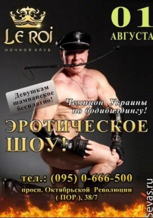Девичник в ночном клубе Le ROI