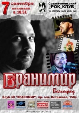 Концерт Бранимира