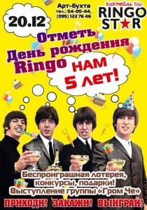 День рождения Ringo Star 20 декабря 2013