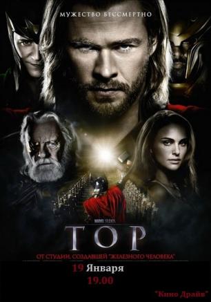 Кино в автокинотеатре «Кино-Драйв» 16-19 января 2014