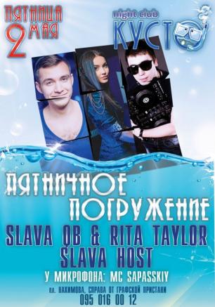 Пятничное погружение в ночном клубе «Кусто»