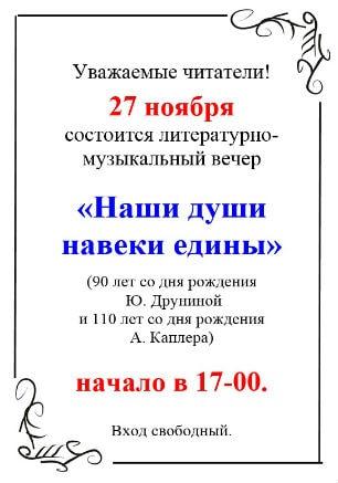 Литературно-музыкальный вечер «Наши души навеки едины» в библиотеке Толстого