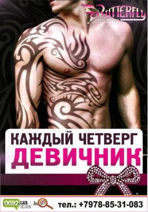 Вечеринка «Зимний девичник» в ночном клубе Butterfly 25 декабря 2014