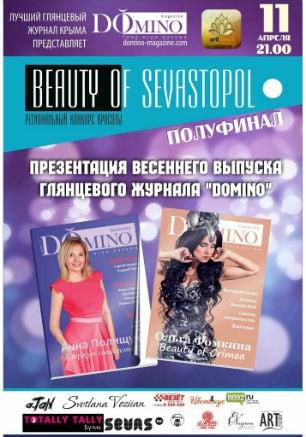 Конкурс красоты «Beauty of Sevastopol 2015» в арт-клубе «Артишок»