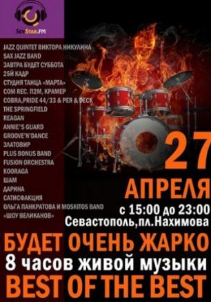 Большой Концерт SevStar.Fm