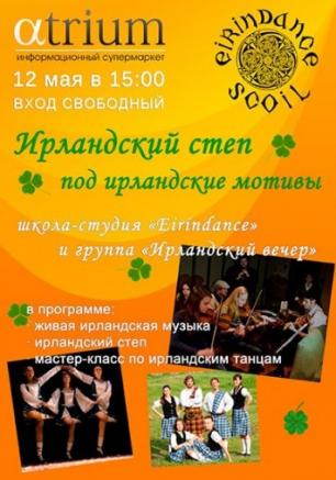 Ирландский степ