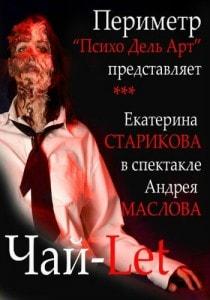 Чай-Let
