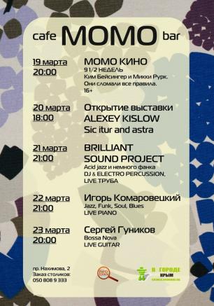 Сергей Гуников в Café bar МOМO 23 марта 2014