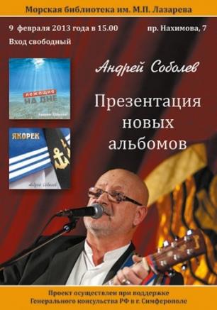 Презентация новых альбомов Андрея Соболева