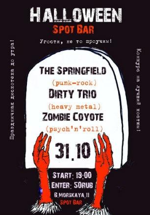 Вечеринка «Halloween» в баре Spot 
