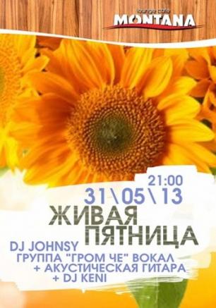 ЖИВАЯ ПЯТНИЦА в Lounge Cafe MONTANA 31 мая 2013