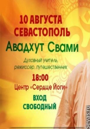 Встреча с духовным учителем Авадхутом Свами