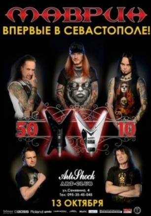 Сергей Маврин. Юбилейный концерт «50/15/10» в арт-клубе Artishock