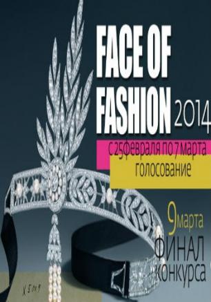 Конкурс «Face of fashion» на радио «SevStar.Fm». Финал 9 марта 2014