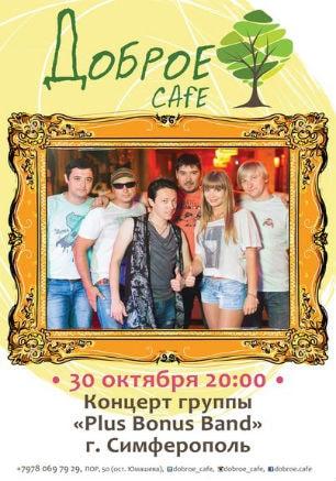 Концерт группы «Plus Bonus Band» в Добром Cafe 