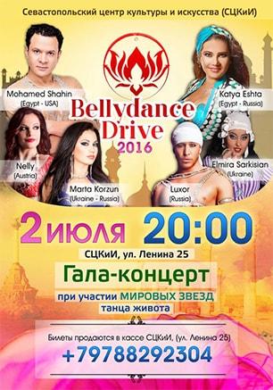 Гала-концерт фестиваля «Bellydance drive 2016» 