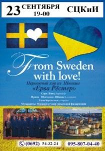 Церковный хор из Швеции «Ерва Рёстер»