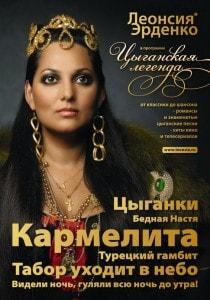 Концерт Леонсии Эрденко 16 декабря 2013