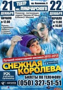 Мюзикл «Снежная королева» в театре имени Луначарского - 21, 22 декабря 2013