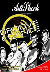 Группа «Groove & Dance» в арт-клубе «Артишок» 4 января 2014