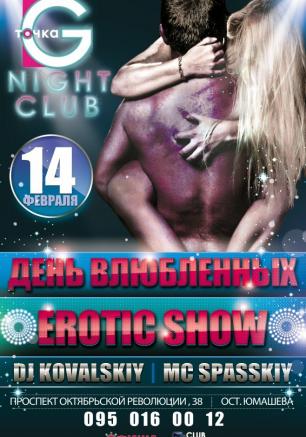 Вечеринка «День влюблённых» в ночном клубе «Точка G» 14 февраля 2014