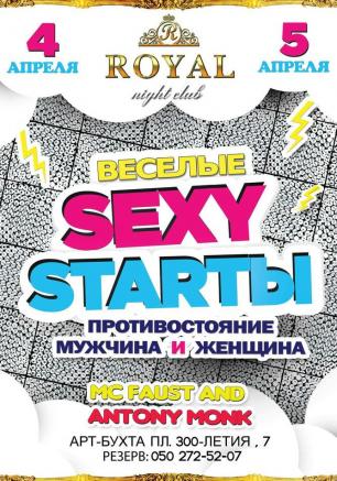 Вечеринка «Весёлые Sexy SтаRты» в ночном клубе ROYAL. Открытие клуба 4 апреля 2014