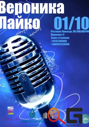 Вероника Лайко в ресторане «Лаванда» ​1 октября 2014