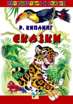 Детские чтения в «Атриуме»: Редьярд Киплинг «Сказки»