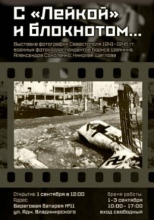 Фотовыставка «С лейкой и блокнотом…». Открытие