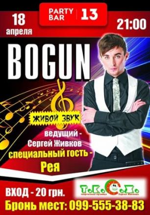 BOGUN и Рея в Party Bar 13