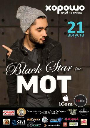 МОТ в клубе на пляже «Хорошо» 