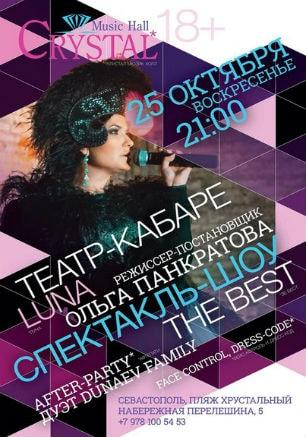 Театр-кабаре «Luna» в Crystal Music Hall