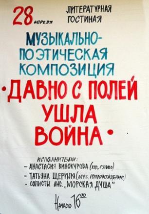 Давно с полей ушла война