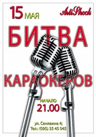 Битва караокеров в арт-клубе Artishock