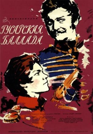 «Гусарская баллада» в киноклубе «Лумумбы»