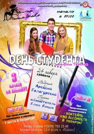 Вечеринка «День студента» в арт-кафе «Мадам Шоко» 24 января 2015