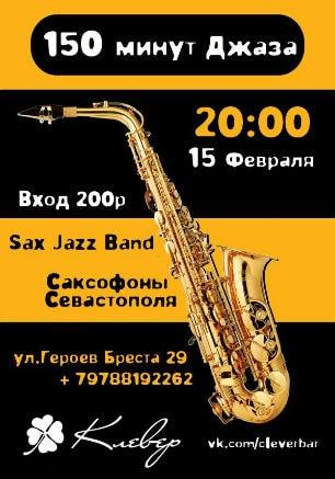 Живой джаз в Клевер Temple Bar 15 февраля 2015