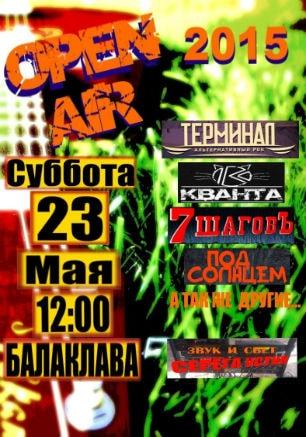 Весенний рок-Open-Air в Балаклаве