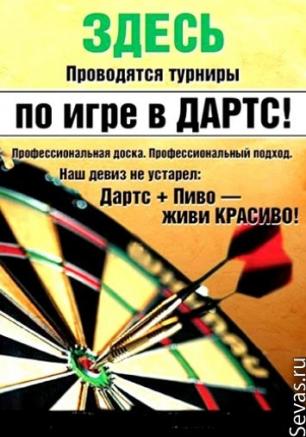 Внеочередной турнир сезона 2012/2013 по игре Дартс