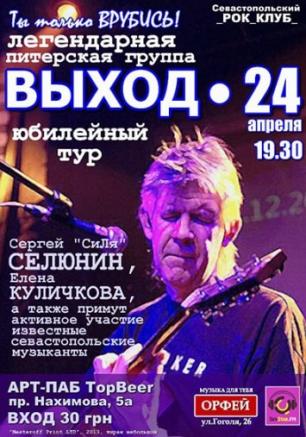 Группа «Выход» в арт-пабе Top Beer