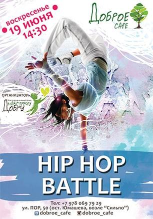 Hip-Hop Battle в «Добром кафе»