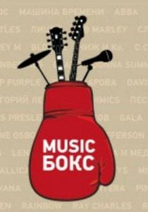 Кавер-группа «Musik Бокс» в арт-кафе Мадам ШоКо