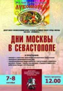 Дни Москвы в экопарке «Лукоморье»