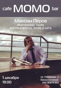 Максим Перов в Café bar МОМО 1 декабря 2013