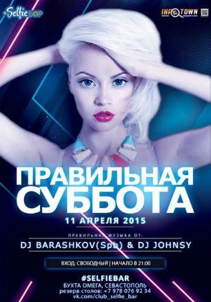 Клубная вечеринка «Правильная суббота» в Selfie bar