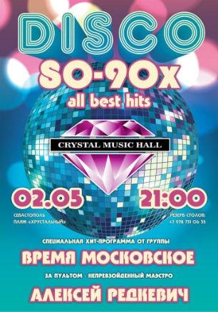 Вечеринка «Disco 80-90-х» в Crystal Music hall