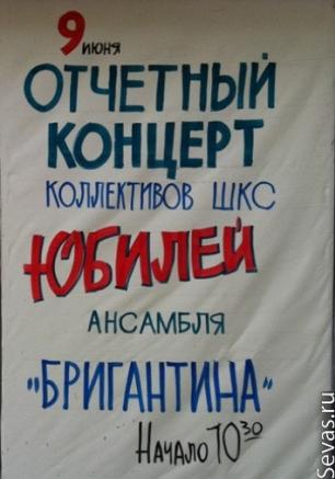 Отчетный концерт коллективов ШКС ДОФ. Юбилей ансамбля 